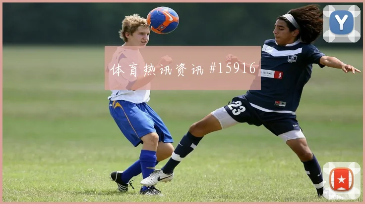 2026世界杯瑞典vs日本客场压力