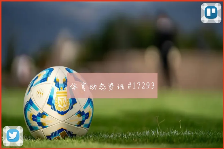 2026世界杯阿尔及利亚vs奥地利爆冷指数