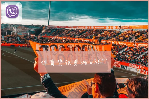 韩国vs南非2026世界杯主帅布阵
