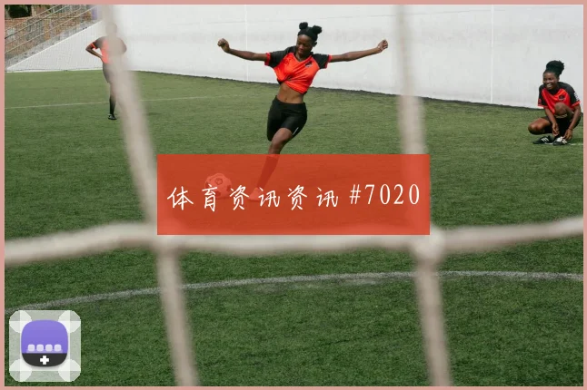 乌兹别克斯坦vs哥伦比亚2026世界杯防线压力