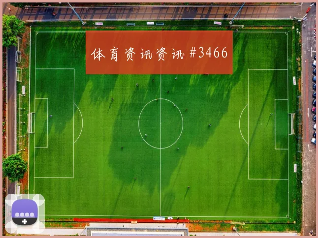 费南多利雅得胜利生死战梅开二度打崩防线